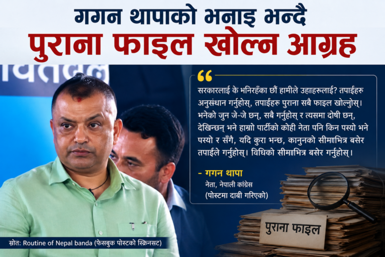 सरकारलाई पुराना फाइल खोल्न आग्रह गरिएको पोस्ट सार्वजनिक