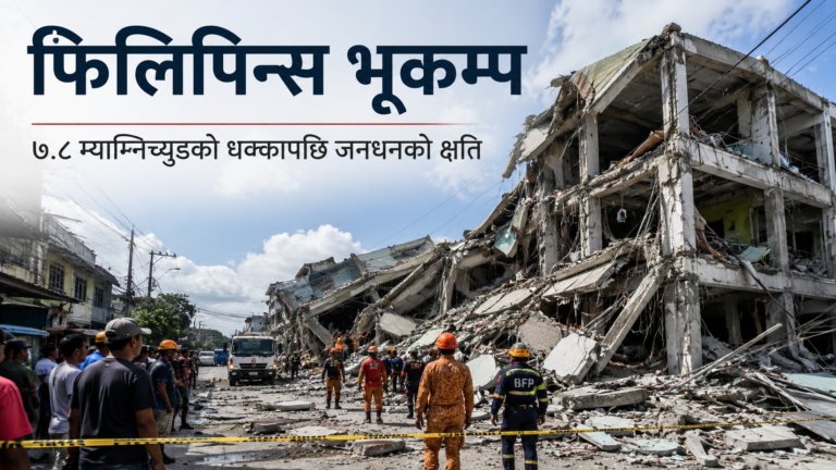 फिलिपिन्स भूकम्प: मिन्डानाओमा क्षति र उद्धार जारी