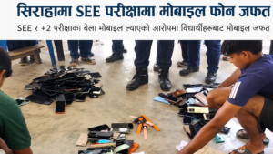 सिराहा मोबाइल जफत, SEE र +2 परीक्षामा नियम कडाइ