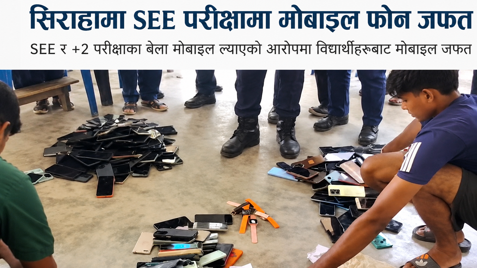 सिराहा मोबाइल जफत, SEE र +2 परीक्षामा नियम कडाइ