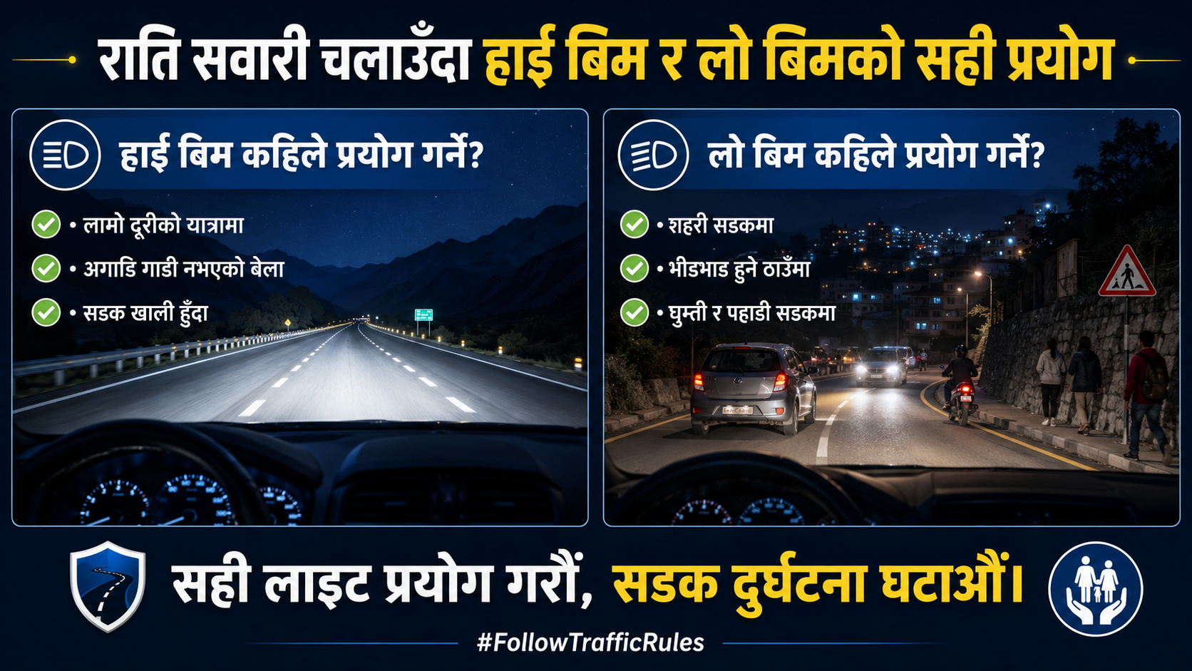 राति सवारी चलाउँदा हाई बिम र लो बिमको सही प्रयोग